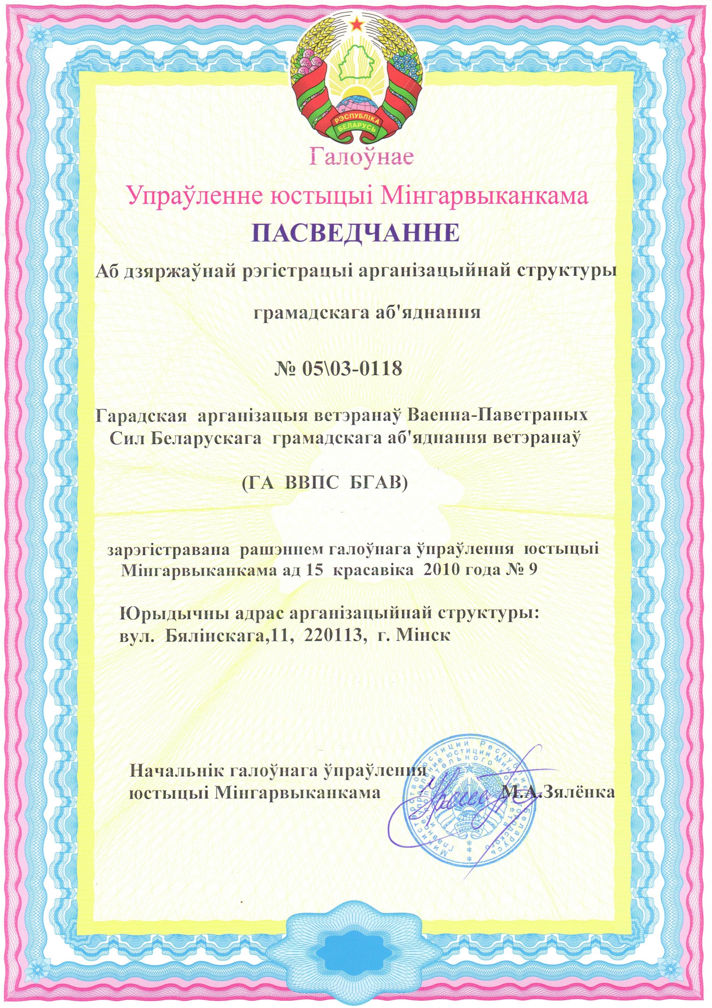 Свидительство о регистрации