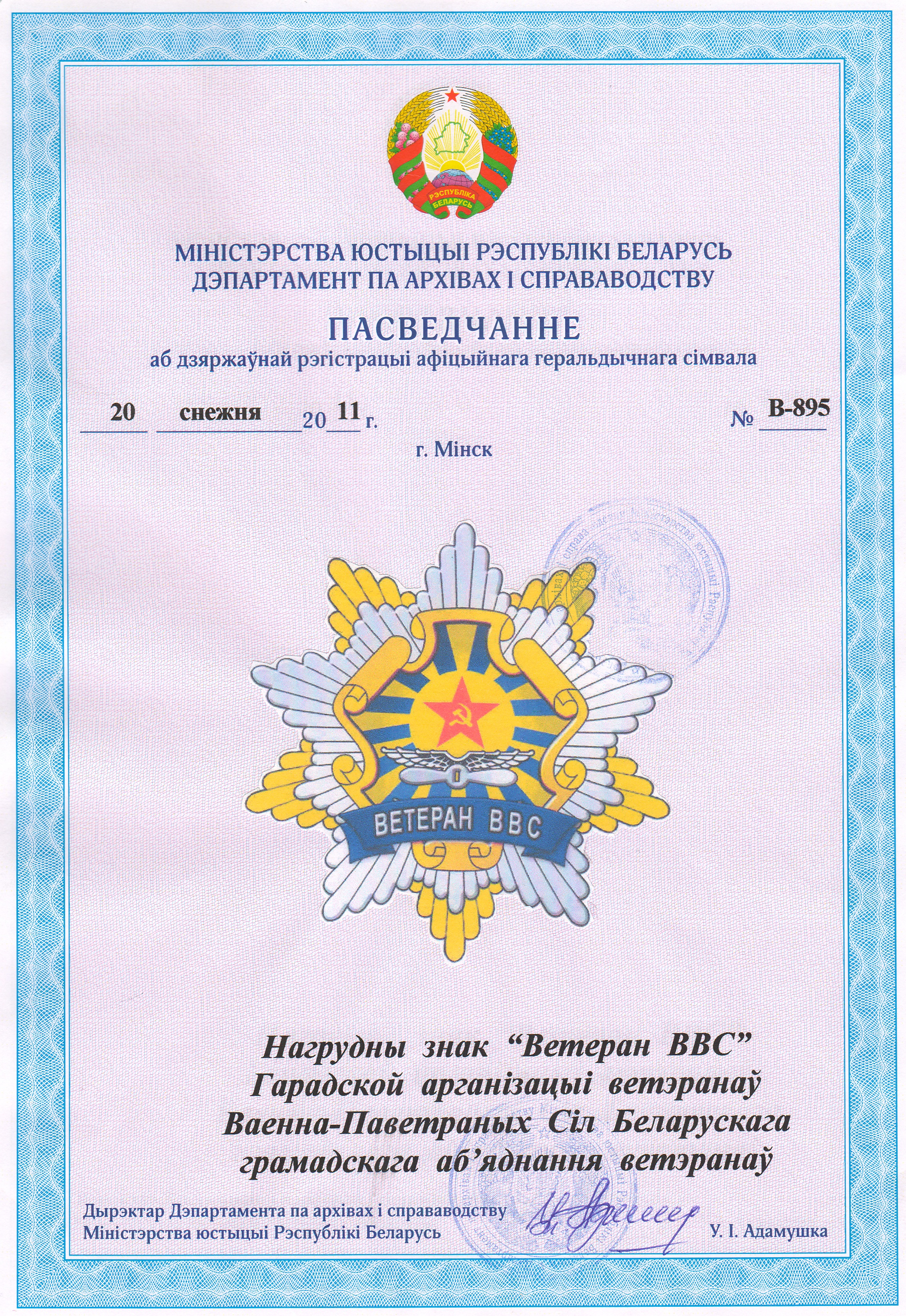 Свидительство о регистрации нагрудного знака