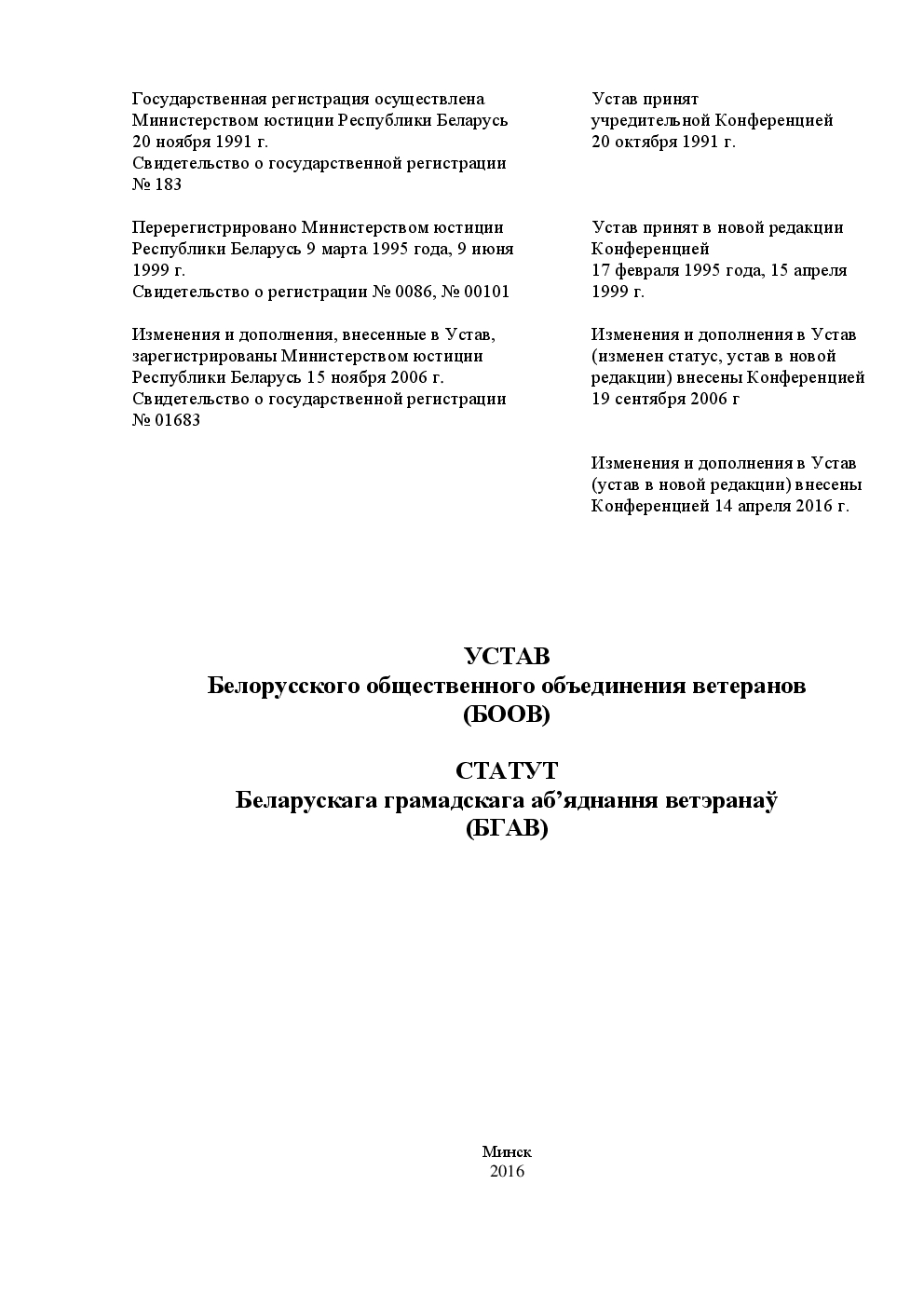 Устав БООВ. Стр.1