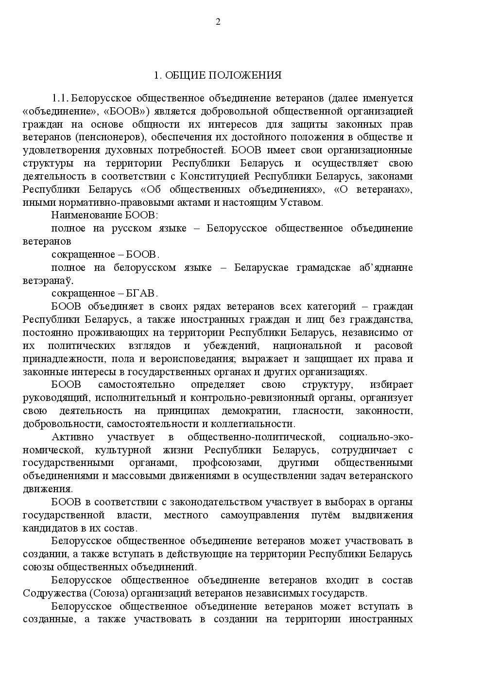 Устав БООВ. Стр.2