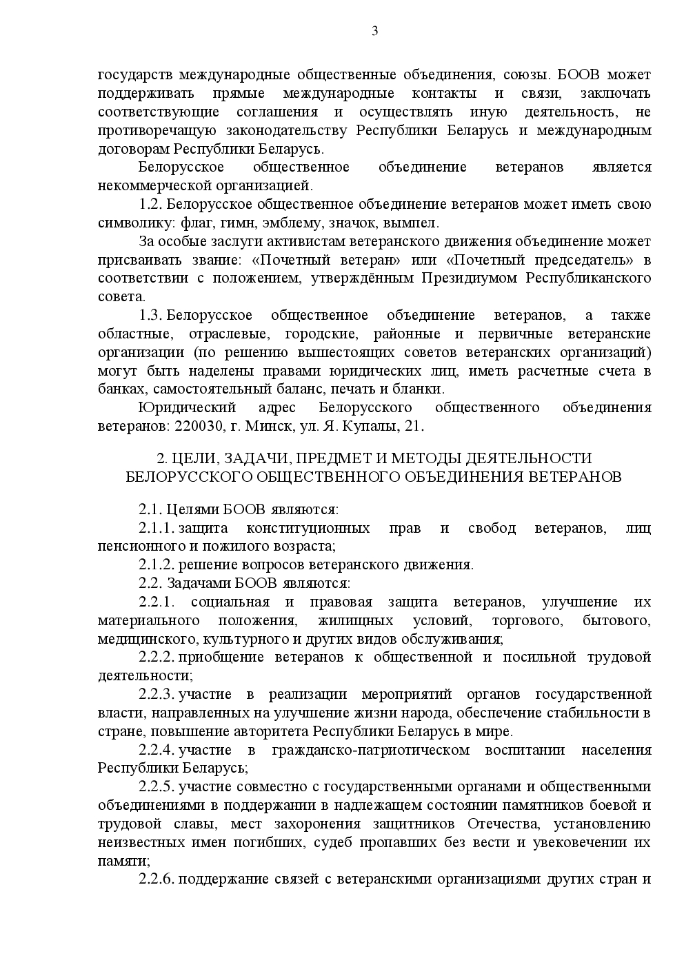 Устав БООВ. Стр.3