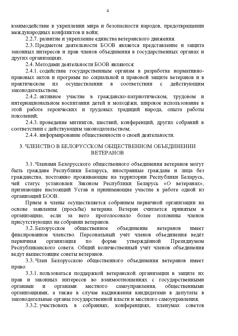 Устав БООВ. Стр.5