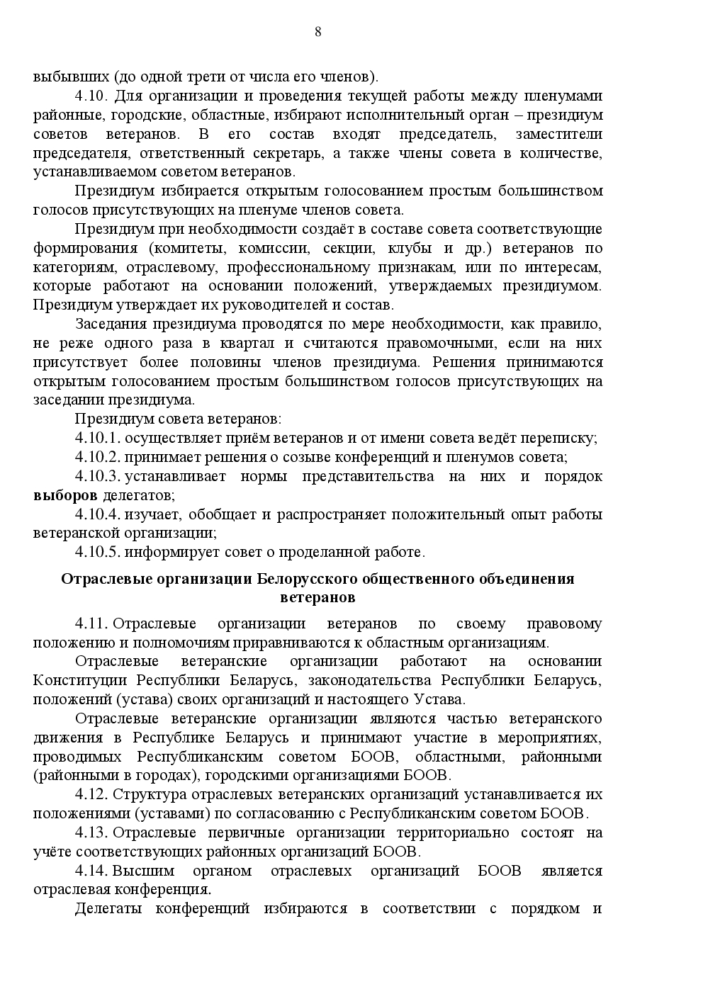 Устав БООВ. Стр.8