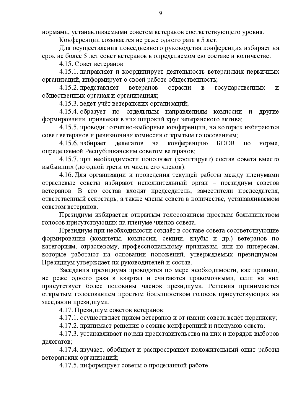 Устав БООВ. Стр.9