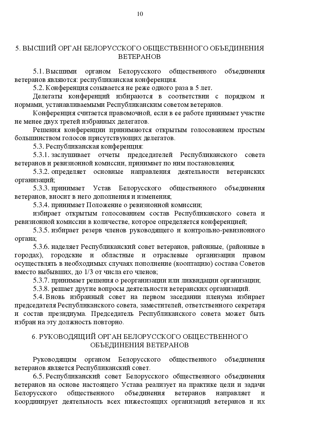 Устав БООВ. Стр.10